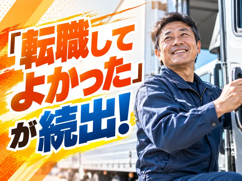 株式会社トランスメイト (市川営業所)