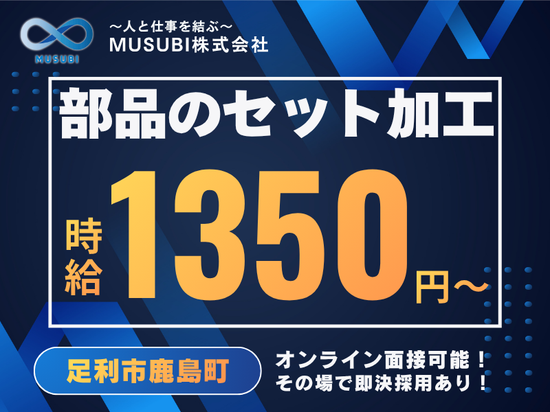 MUSUBI株式会社のアルバイト・バイト求人情報-12
