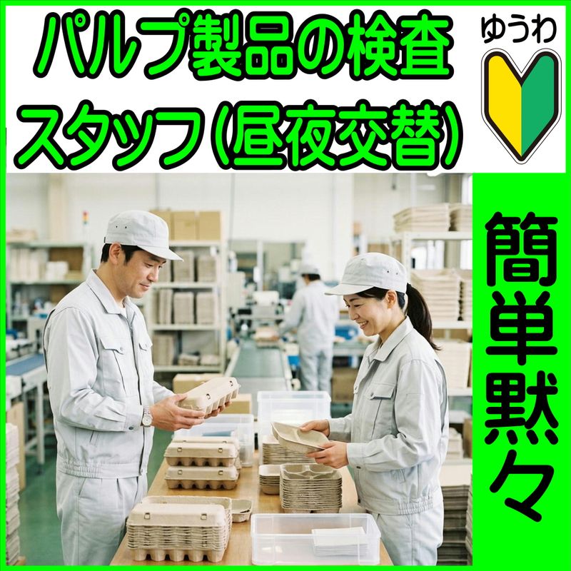 株式会社友和のアルバイト・バイト求人情報-50