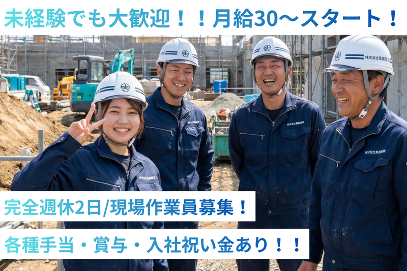 株式会社美南塗装の求人・転職情報