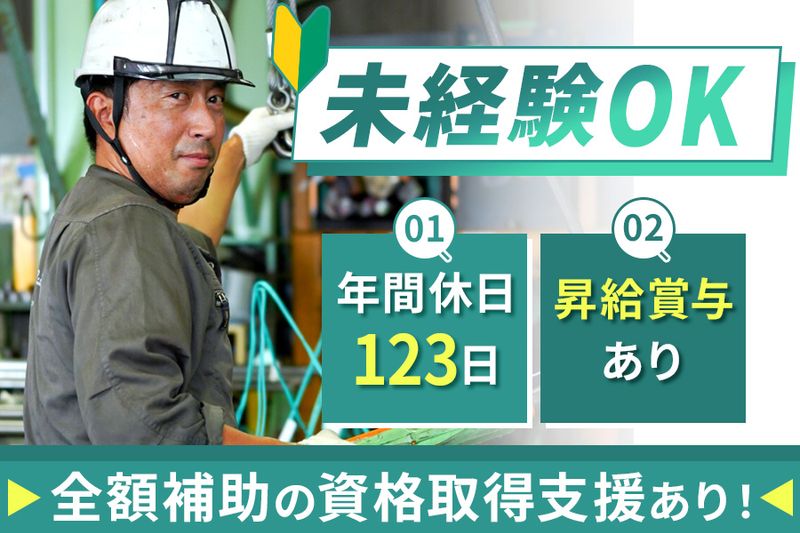 松井鋼材株式会社の求人・転職情報