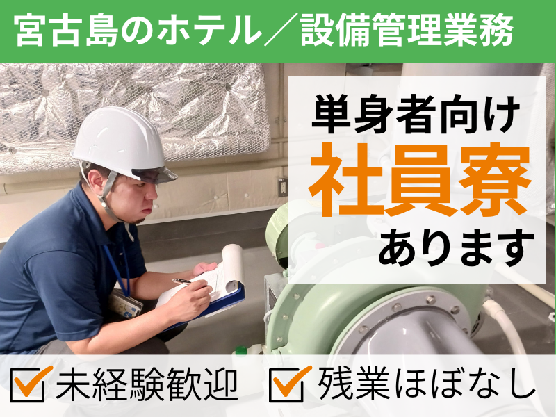 株式会社沖縄ダイケン-0002の求人・転職情報