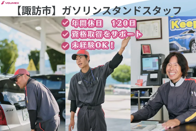 株式会社YOUMEXのアルバイト・バイト求人情報