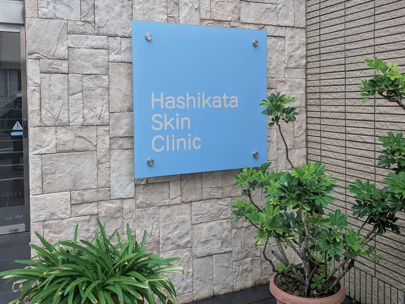 医療法人柏葉会の求人・転職情報