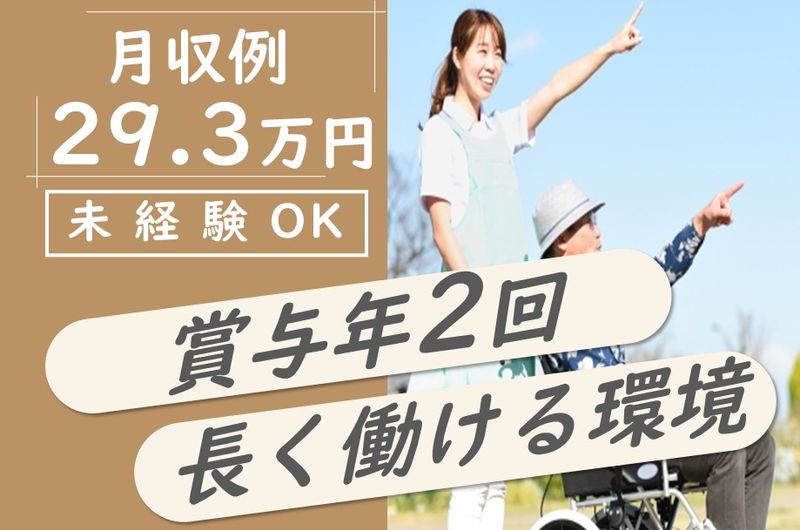 株式会社ワークサポート　リビングケア・シーズン南郷の求人・転職情報