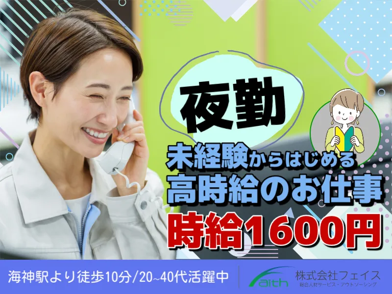 株式会社フェイスのアルバイト・バイト求人情報-01