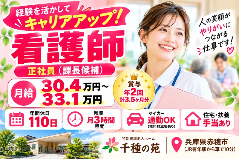 社会福祉法人　春秋会の求人・転職情報