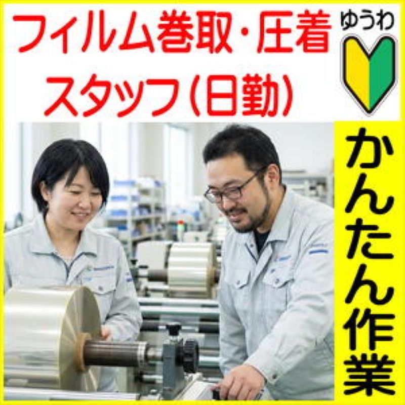 株式会社友和のアルバイト・バイト求人情報