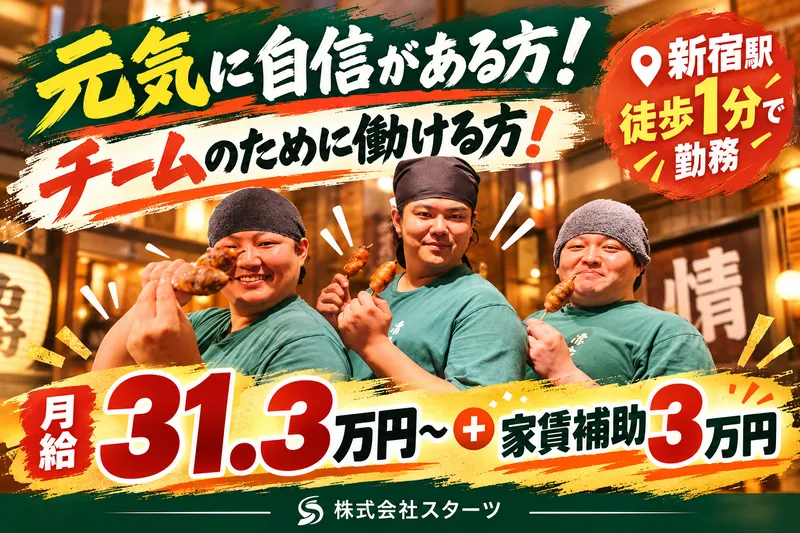 株式会社スターツの求人・転職情報