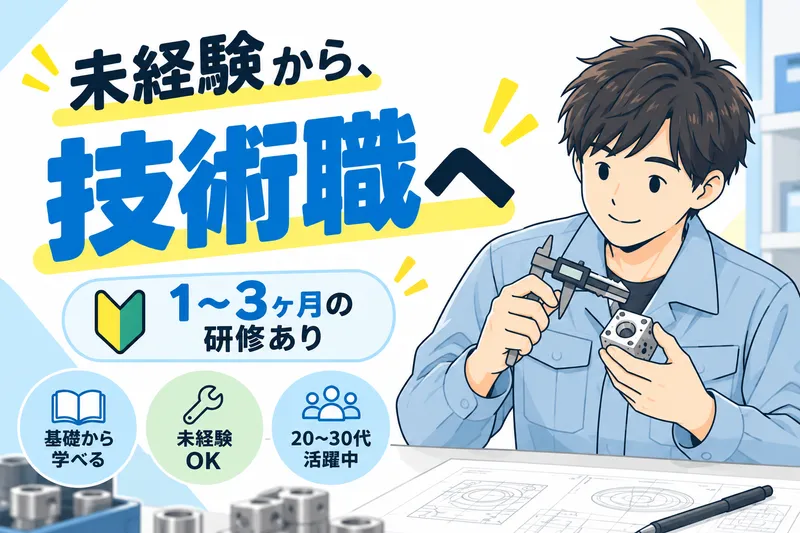 株式会社ニチギワールドの求人・転職情報