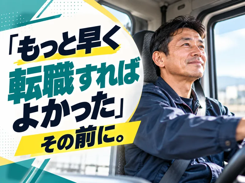 株式会社トランスメイト (市川営業所)