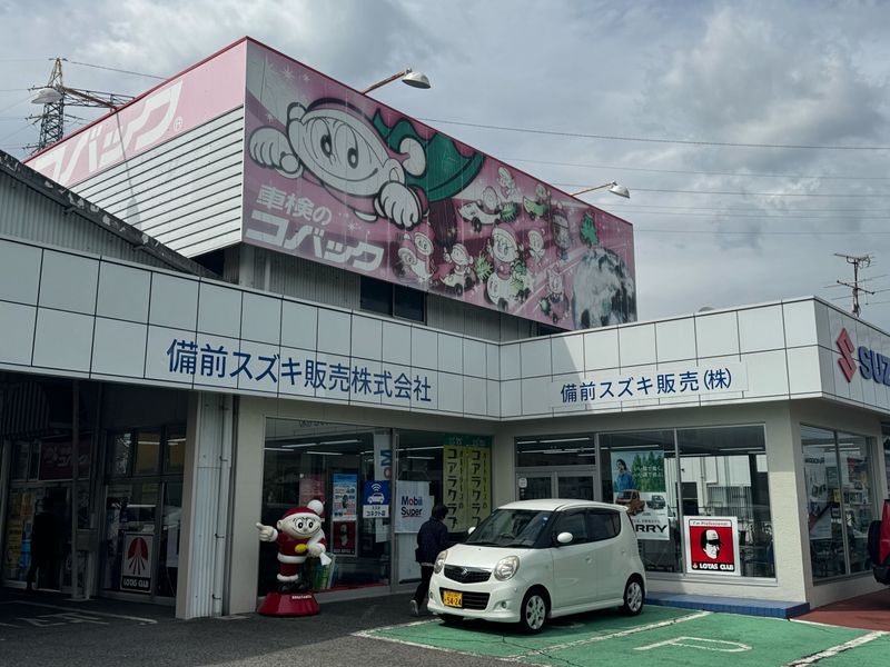 備前スズキ販売株式会社の求人・転職情報