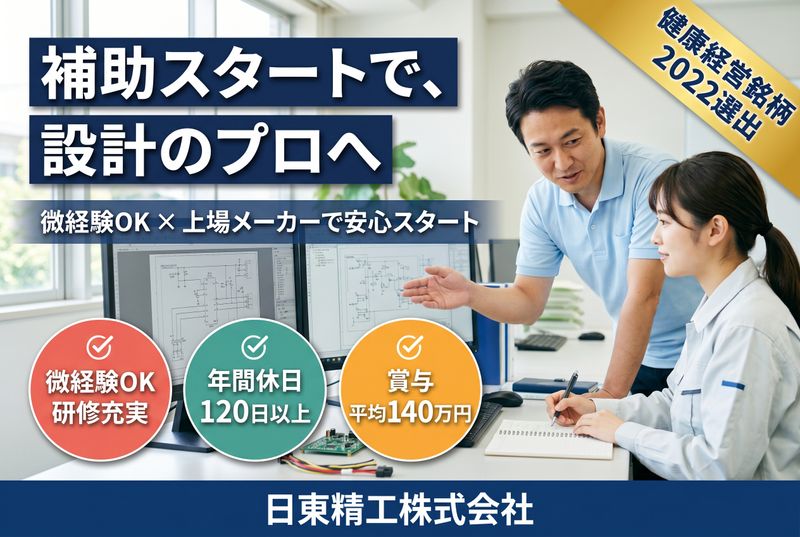 日東精工株式会社の求人・転職情報