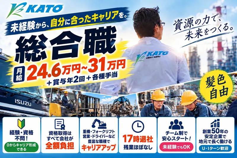 有限会社加藤商店の求人・転職情報