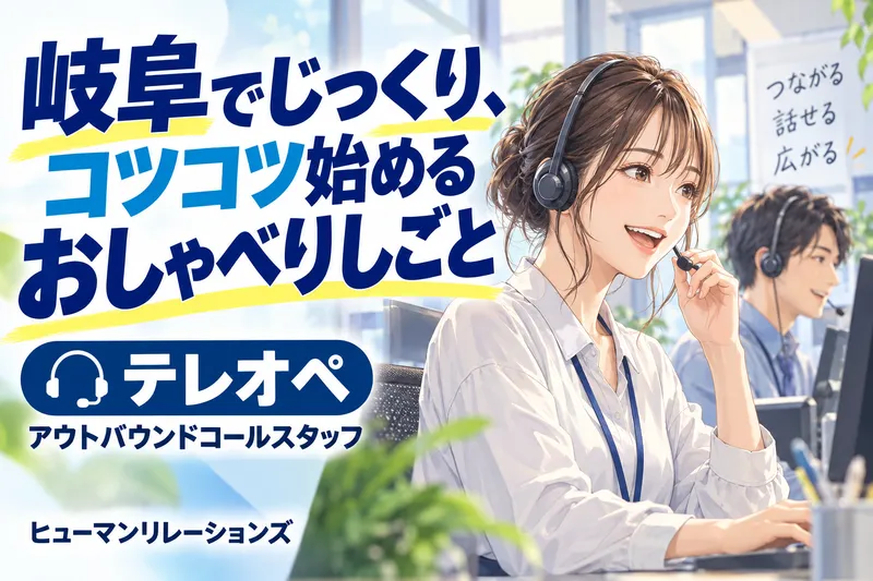 ヒューマンリレーションズ株式会社のアルバイト・バイト求人情報
