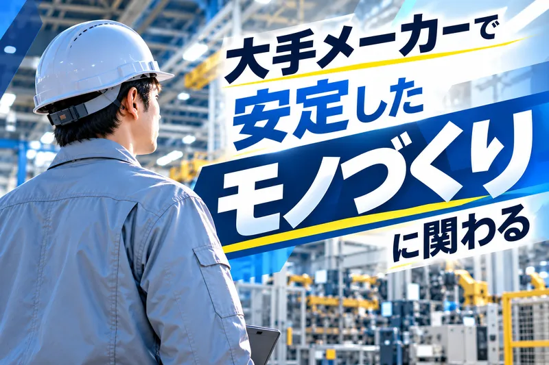 株式会社ニチギワールドの求人・転職情報