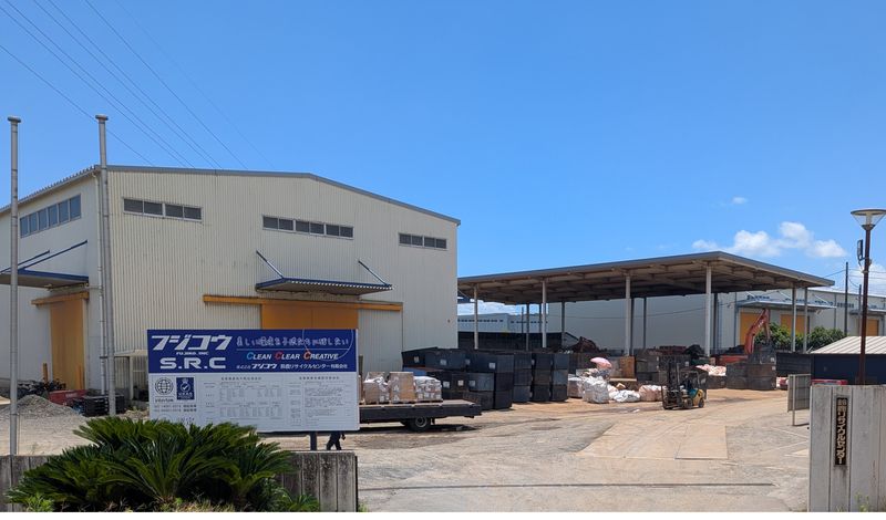 鈴鹿リサイクルセンター有限会社の求人・転職情報