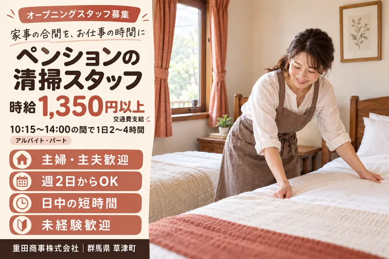 重田商事株式会社のアルバイト・バイト求人情報