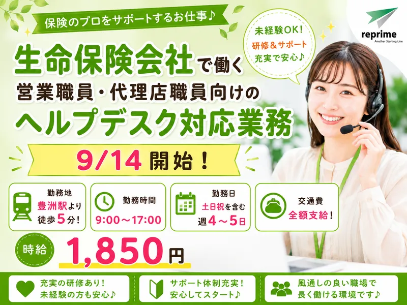 株式会社リプライムの求人・転職情報