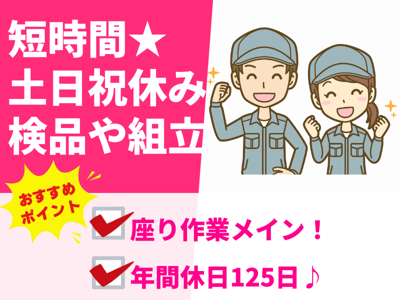 株式会社アシストエンジニアリング 本社のアルバイト・バイト求人情報-39