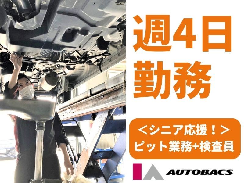株式会社アイエーオートバックスの求人・転職情報