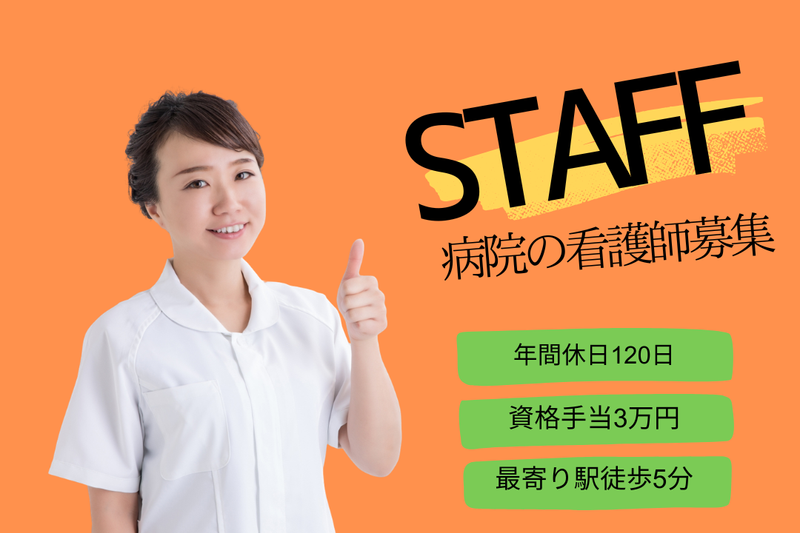 医療法人北志会　札幌ライラック病院の求人・転職情報