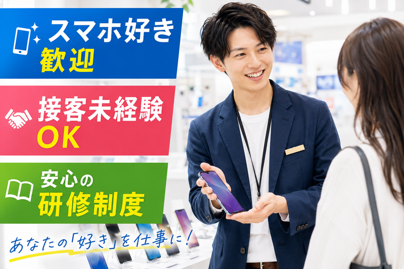 ソフトバンクグループの求人・転職情報