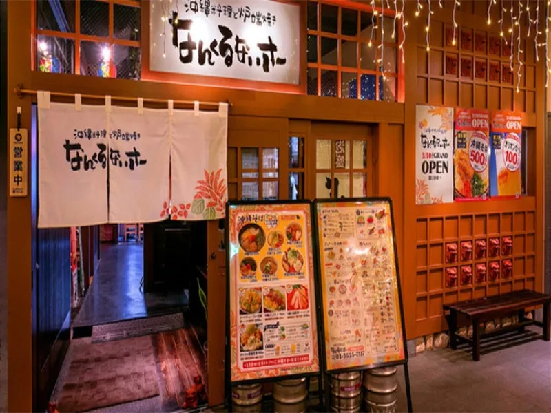 沖縄料理 なんくるないさー 八幡山店の求人・転職情報