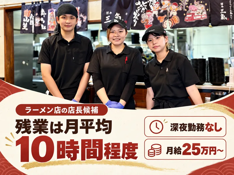 株式会社博多三氣の求人・転職情報
