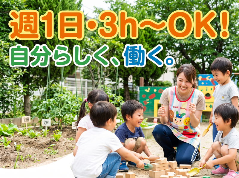 認定こども園　風の谷こども園のアルバイト・バイト求人情報-01
