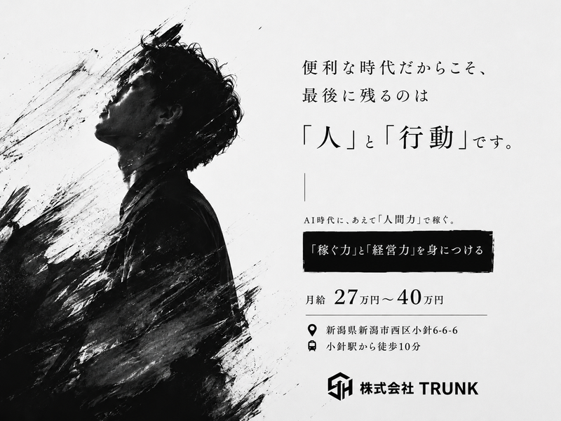 株式会社TRUNKの求人・転職情報