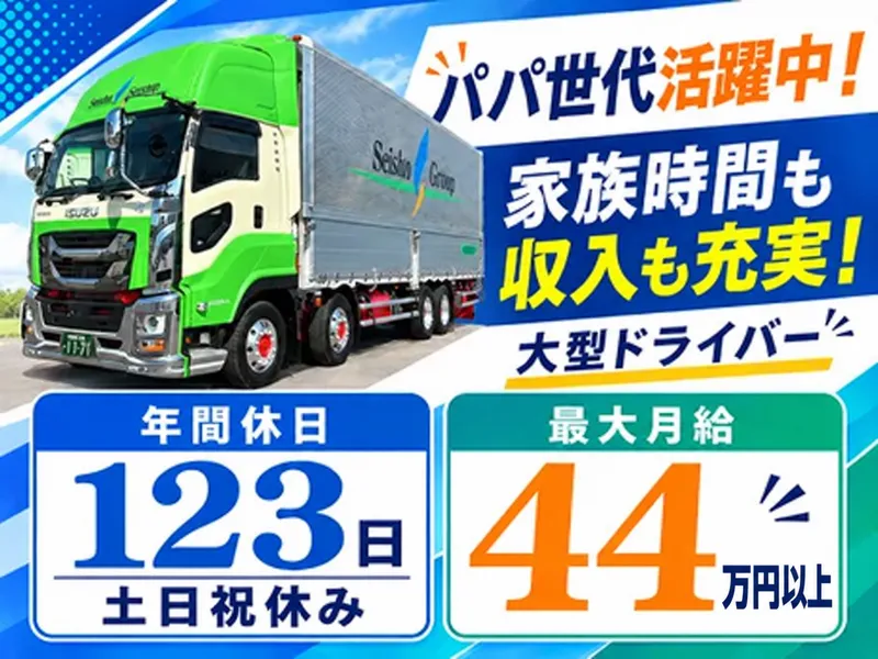 青翔運輸株式会社-0006の求人・転職情報