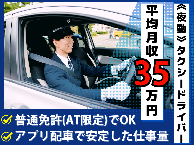 北都交通株式会社の求人・転職情報