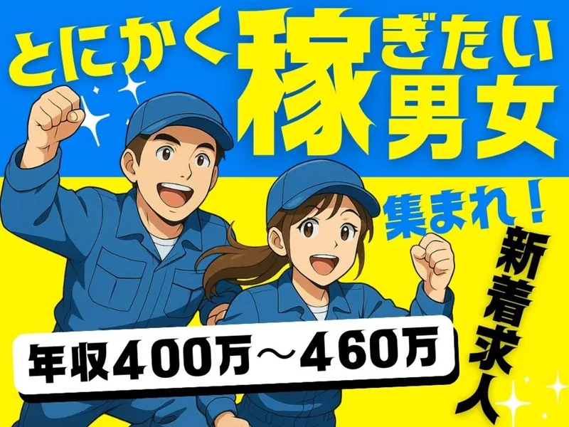 Man to Man株式会社 三河オフィスのアルバイト・バイト求人情報