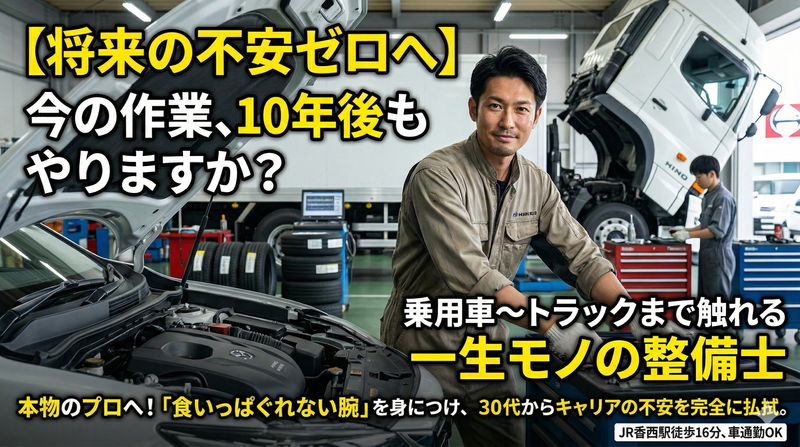 有限会社川北モータースの求人・転職情報