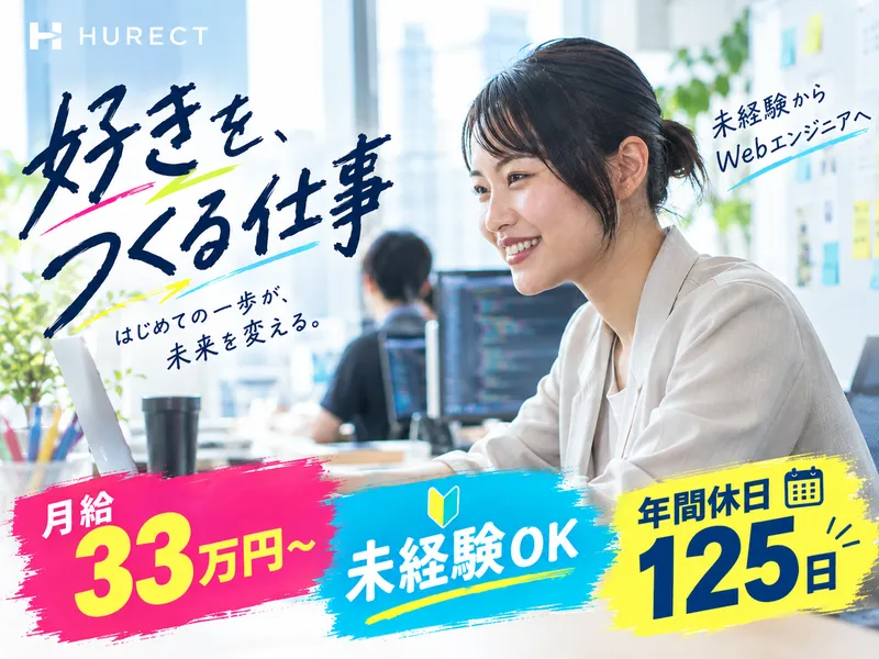 株式会社HURECTの求人・転職情報