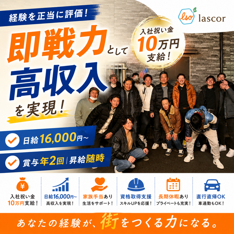 lascorの求人・転職情報