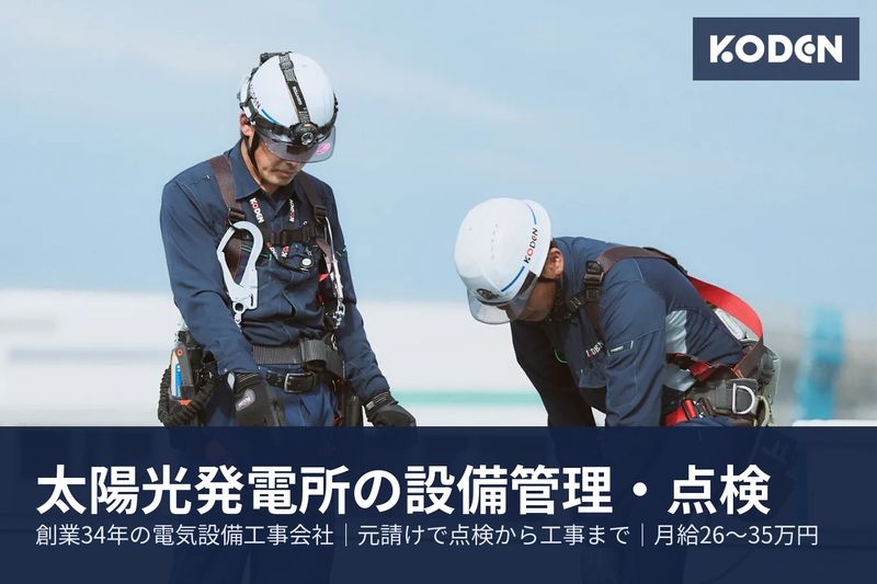 株式会社恒電社の求人・転職情報