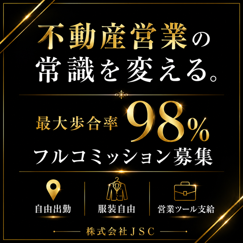 株式会社JSCの求人・転職情報