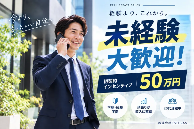 株式会社ESTERASの求人・転職情報