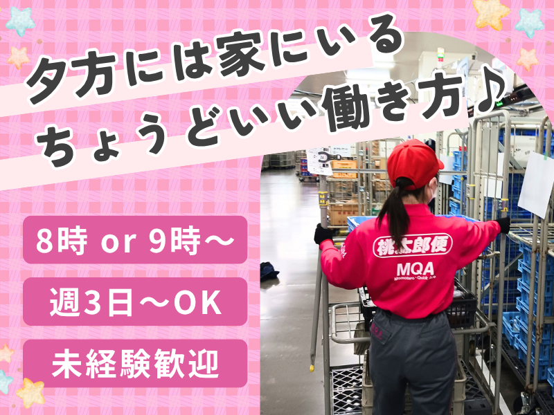 株式会社丸和運輸機関 AZ-COM(アズコム) Matsubushiセンター