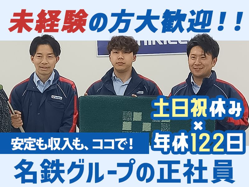 株式会社サニクリーン名古屋の求人・転職情報