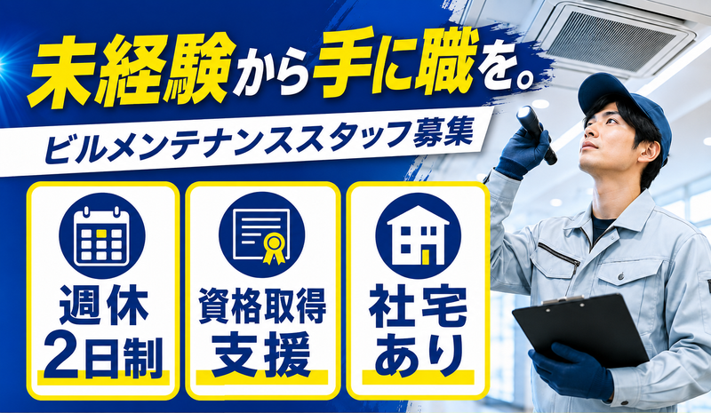 オーケー空調サービス株式会社の求人・転職情報
