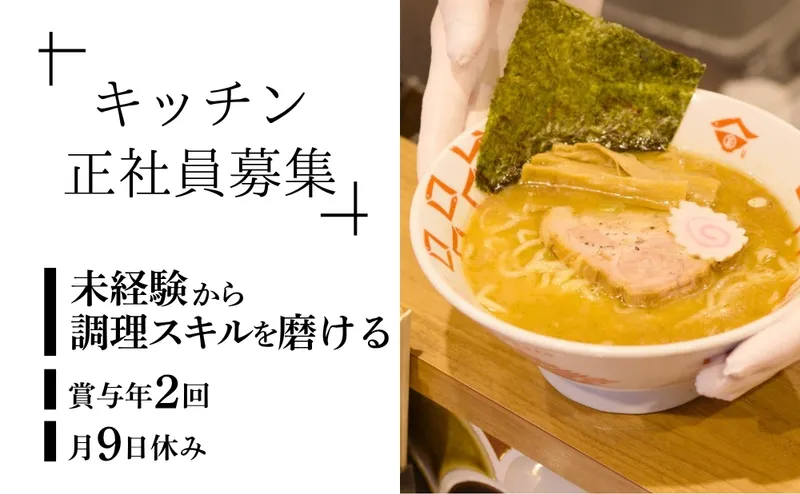 煮干しらーめん 玉五郎 阪急三番街店のアルバイト・バイト求人情報-04