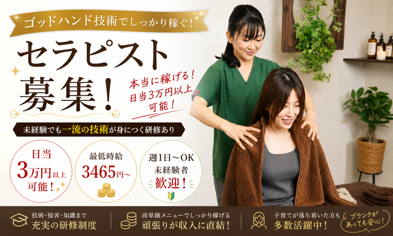 揉み通ゴッドハンドの求人・転職情報