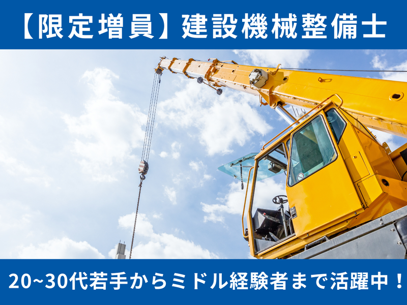 西尾レントオール株式会社の求人・転職情報