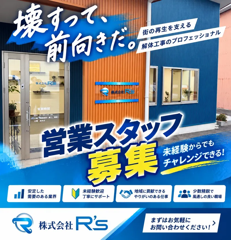 株式会社Ｒ’ｓの求人・転職情報