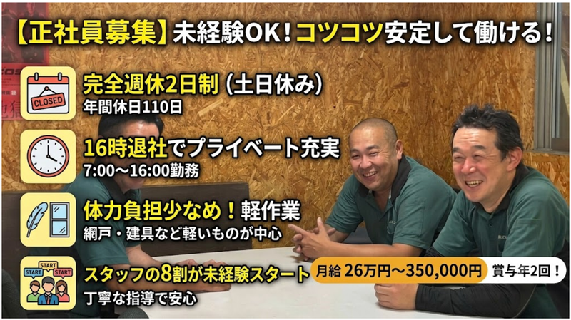 株式会社ケーロッド　建材事業部の求人・転職情報