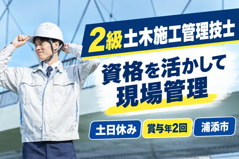 有限会社長浜建設の求人・転職情報