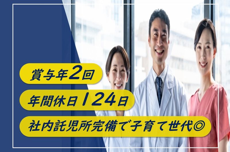 社会医療法人明生会 道東の森総合病院の求人・転職情報